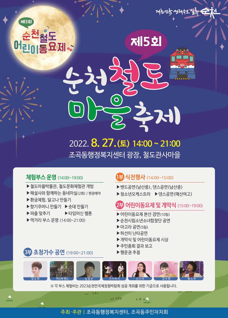 4.제5회 철도마을축제 포스터.jpg