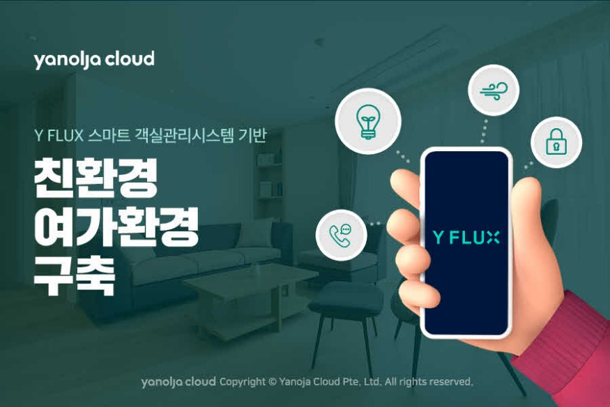 [첨부]_야놀자클라우드_‘스마트_객실관리시스템’_이미지1.jpg