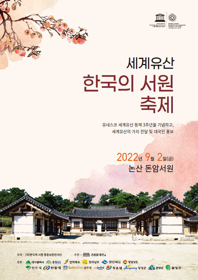 세계유산 한국의서원축제.jpg