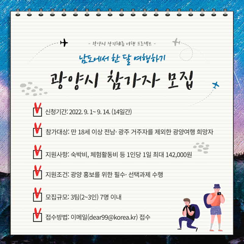 광양시_‘남도에서한달여행하기’참가자모집-관광과.jpg