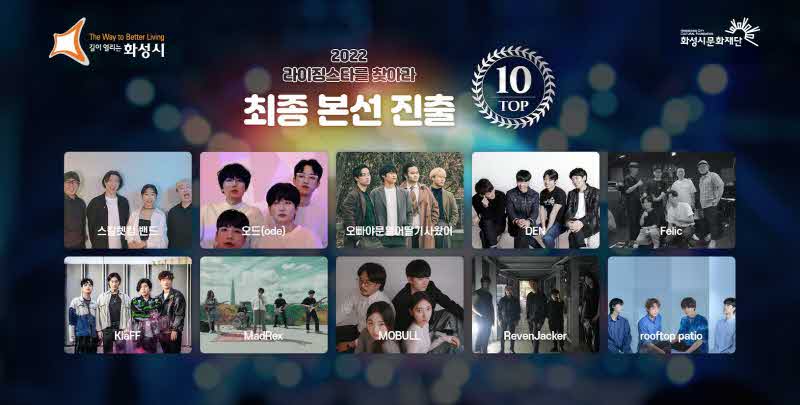 9-8. 2022 라이징스타를찾아라 본선진출 TOP10.jpg