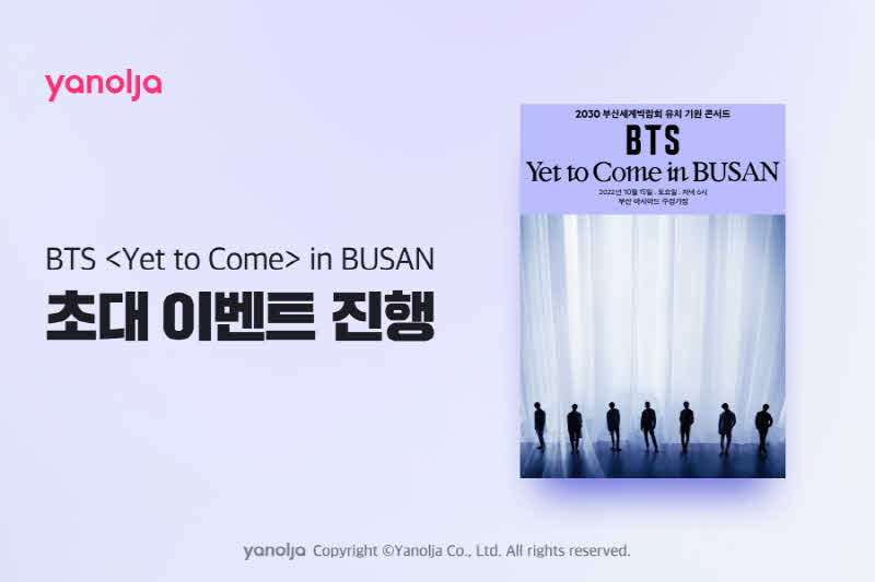 [첨부]_야놀자_BTS_Yet_to_Come_in_BUSAN_콘서트_초대_이벤트_진행_(1)1.jpg