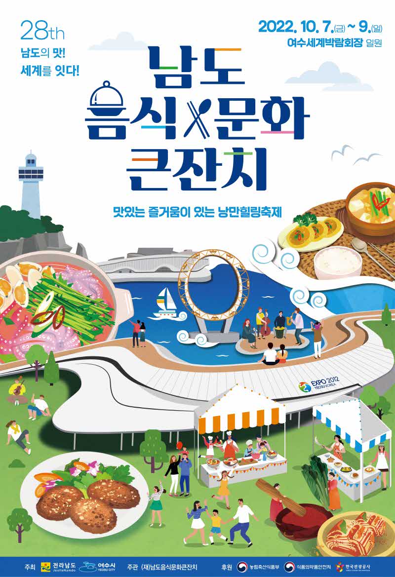 남도음식큰잔치 포스터.jpg