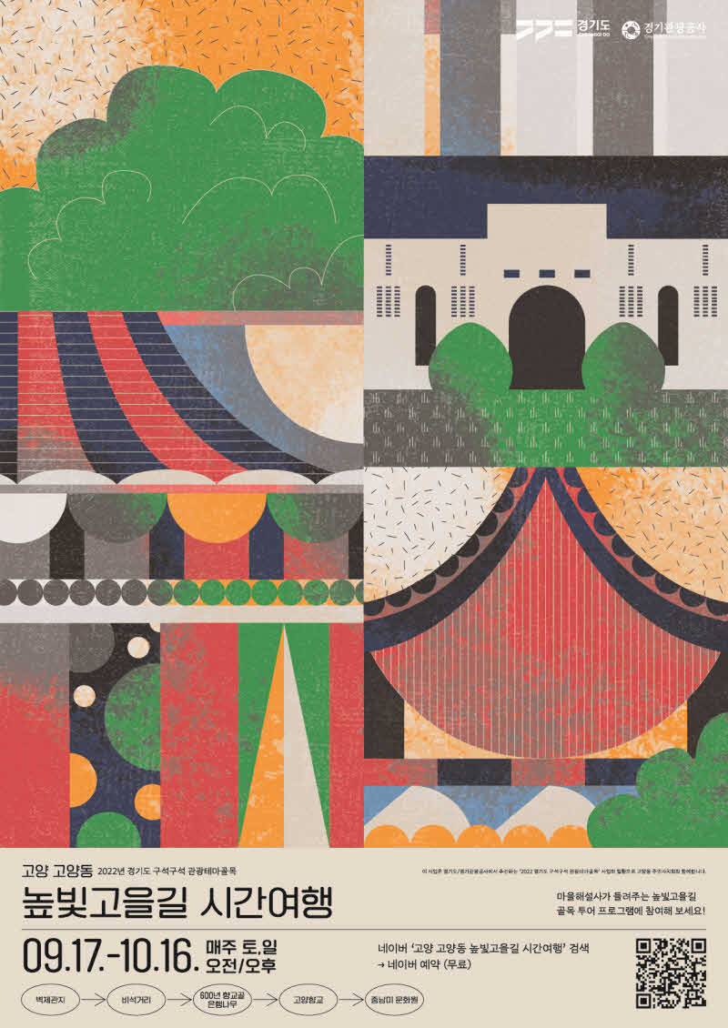 고양동+포스터(0914+사진자료).jpg