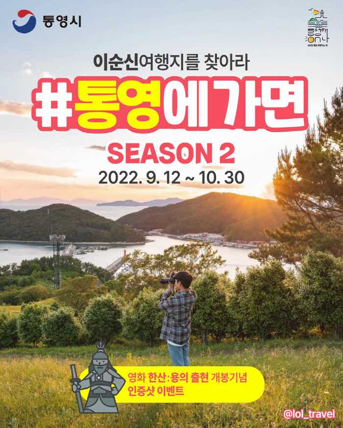 9.15+-+이순신장군+관련+여행지+8곳을+찾아서+인증샷+이벤트.jpg.middle.jpg