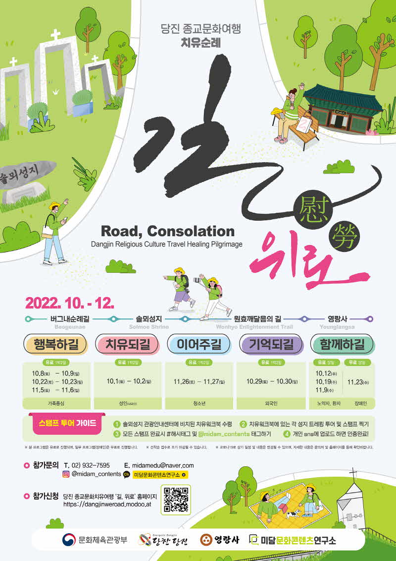 (사진3) 당진 종교문화여행 치유순례 포스터 .jpg