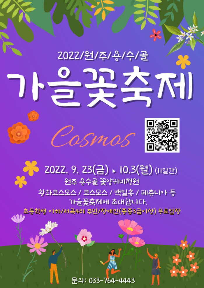 용수골 가을꽃 축제.jpg