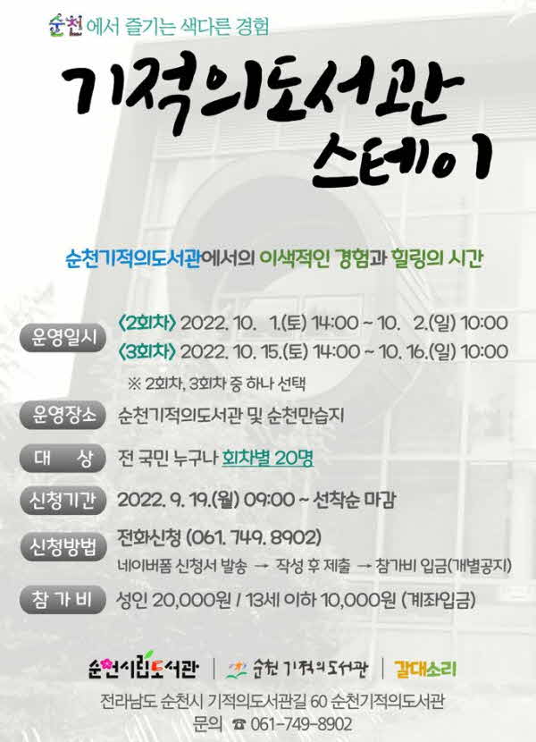 5.기적의도서관 스테이 홍보 포스터.JPG