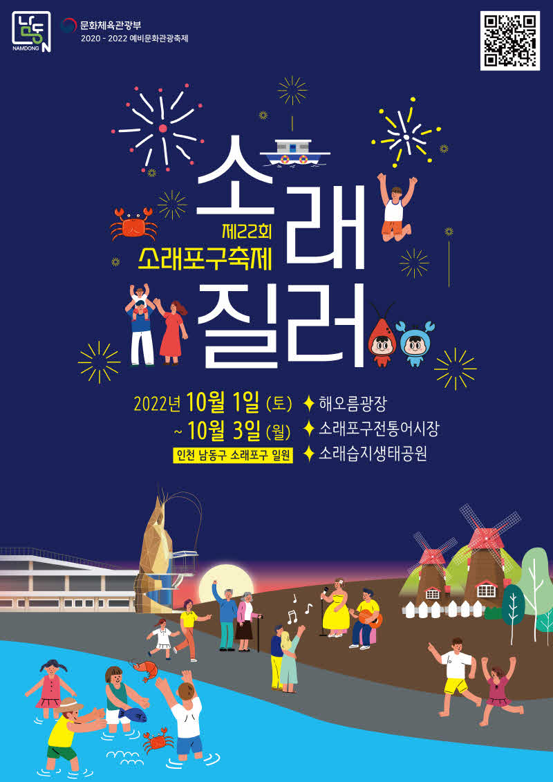 (1)보도자료_사진(제22회_소래포구축제_포스터).jpeg