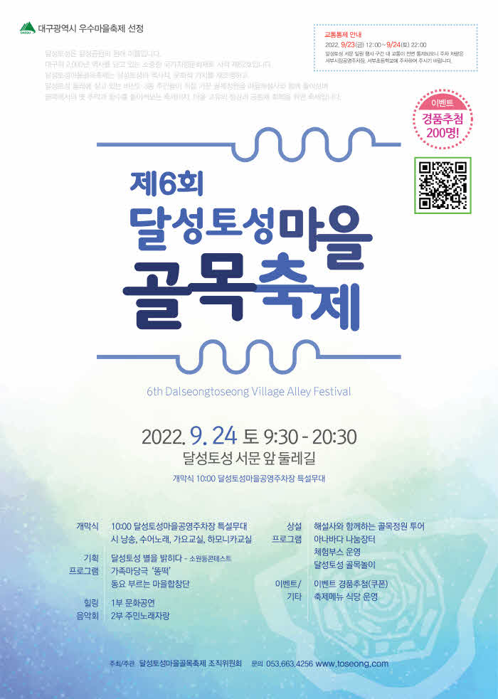 제6회달성토성마을축제 포스터.jpg