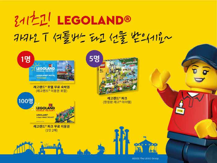 [사진2] 카카오T 셔틀 '레고랜드 왕복 셔틀버스' 론칭 기념 경품 이벤트.jpg