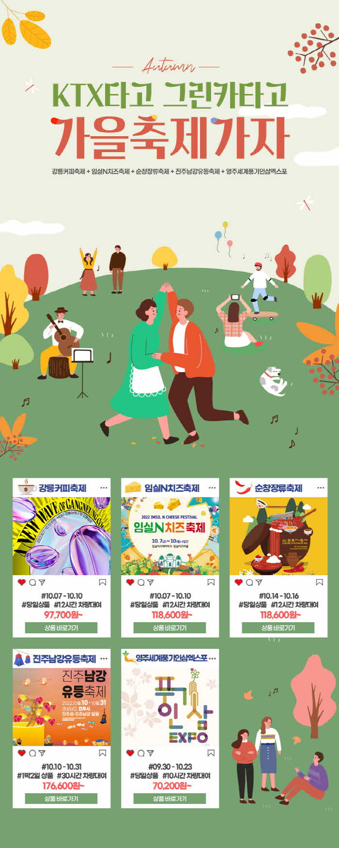 가을_지역축제_특별할인_상품_이미지.jpg