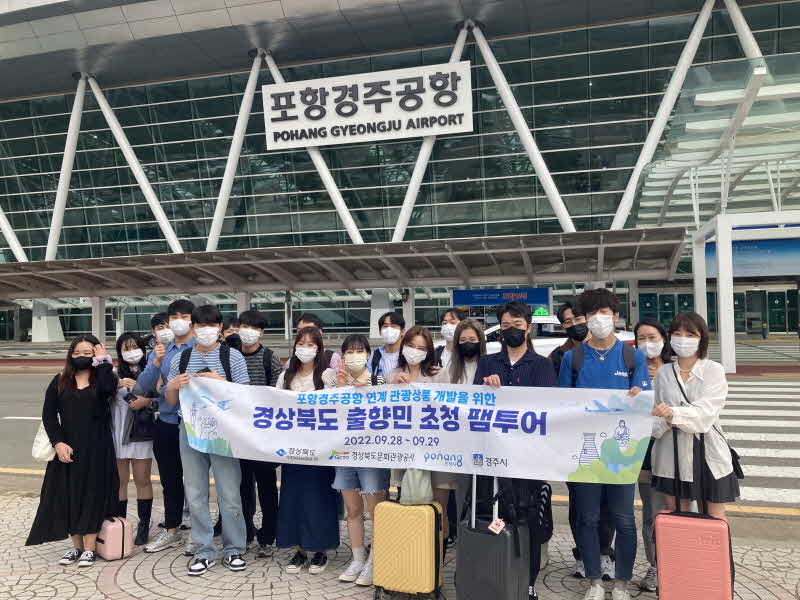 팸투어 참가자들이 포항경주공항에서 기념촬영을하고 있다.1.jpg