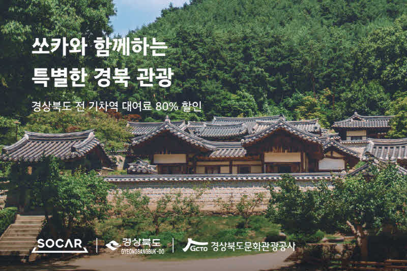 경상북도-쏘카 할인이벤트 포스터1.jpg
