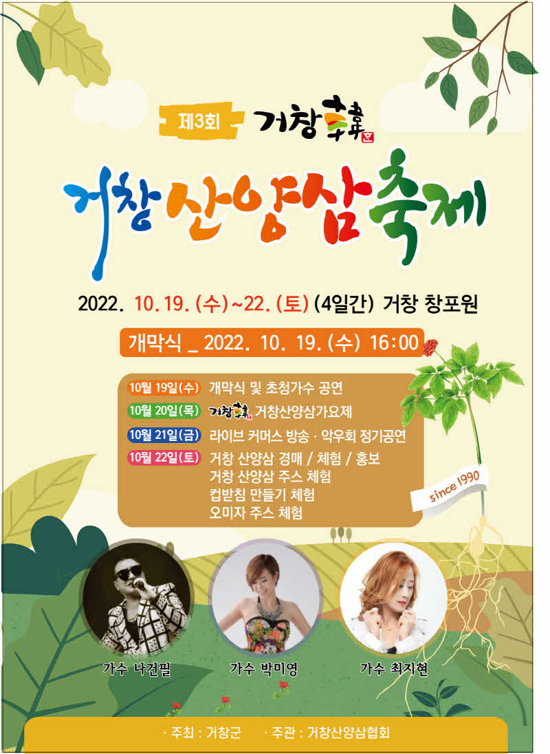 [거창군]10.17.(월)보도자료(거창군 제3회 거창한 거창산양삼축제 개최).jpg