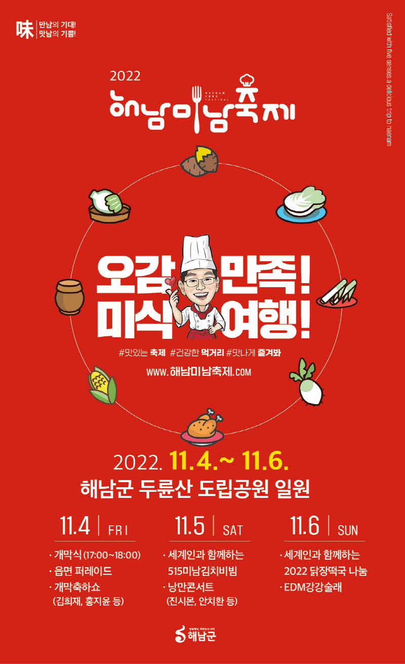 17-2022 미남축제 포스터.jpg