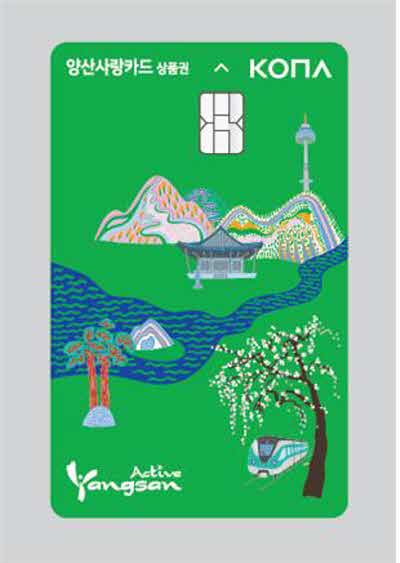 양산사랑상품권 관광카드 (1).jpg