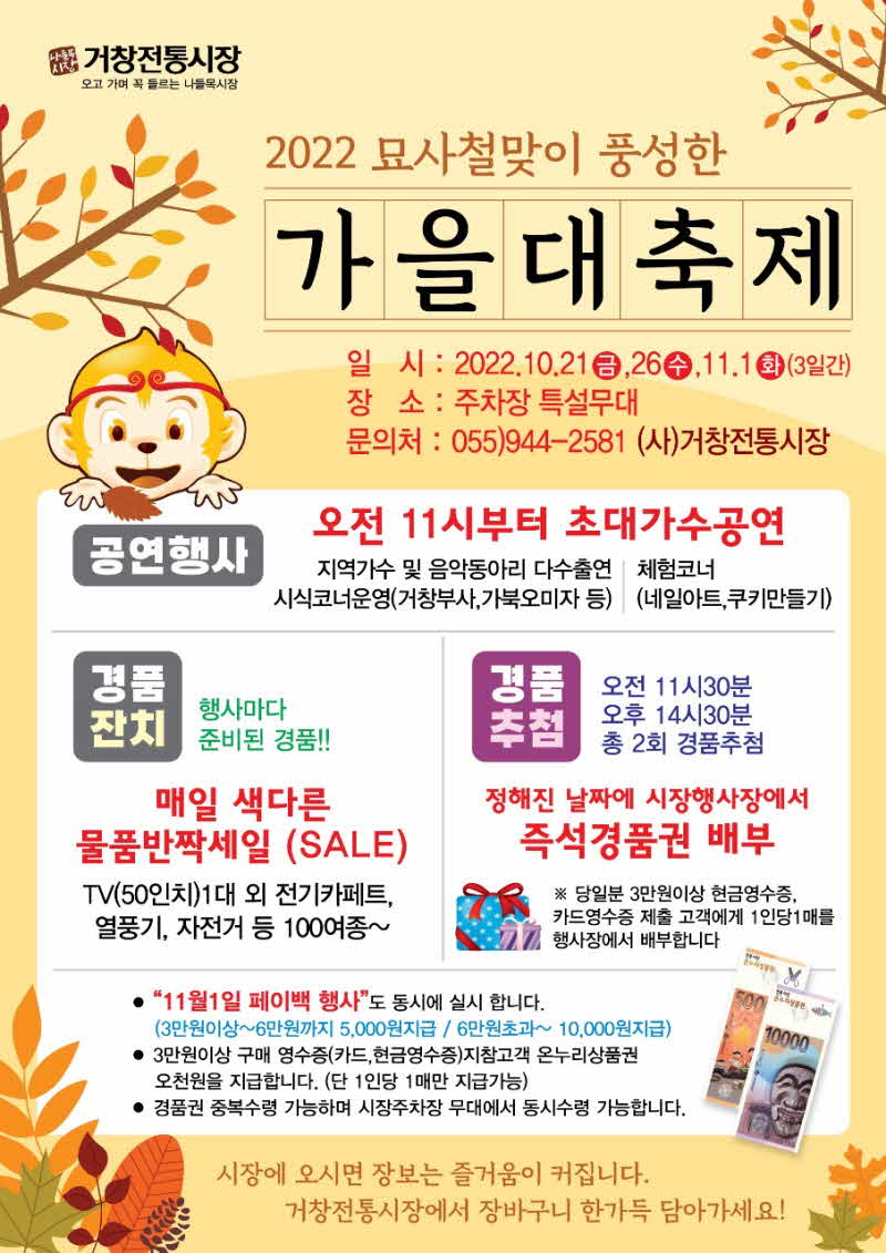 [거창군]10.18.(화)보도자료(거창전통시장 묘사철 맞이 ‘풍성한 가을대축제’ 개최)_포스터.jpg