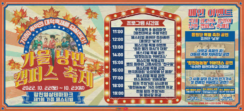 221019+합천영상테마파크+제1회+가을+낭만+캠퍼스+페스티벌+개최.png.middle.jpg