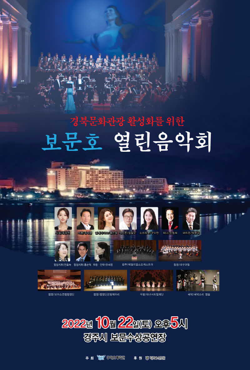 10월22일 보문 열린음악회 포스터.jpg