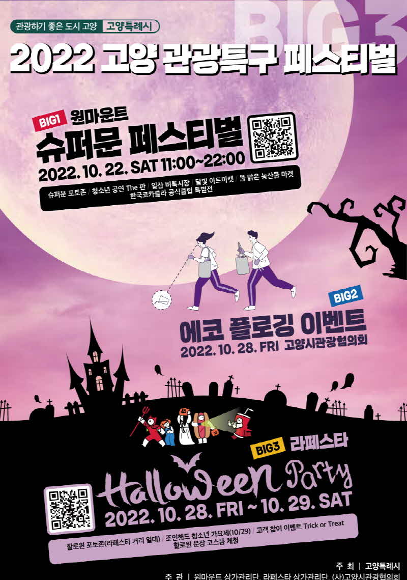 2.고양특례시 ‘2022 고양관광특구 페스티벌’ 개최.jpg