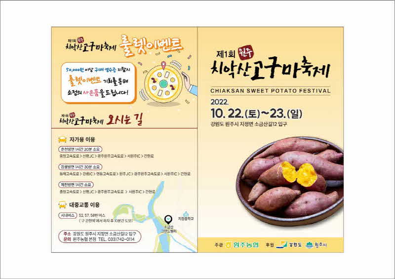 [회전]01 원주농협 고구마축제 팜플렛 최종 표지.jpg