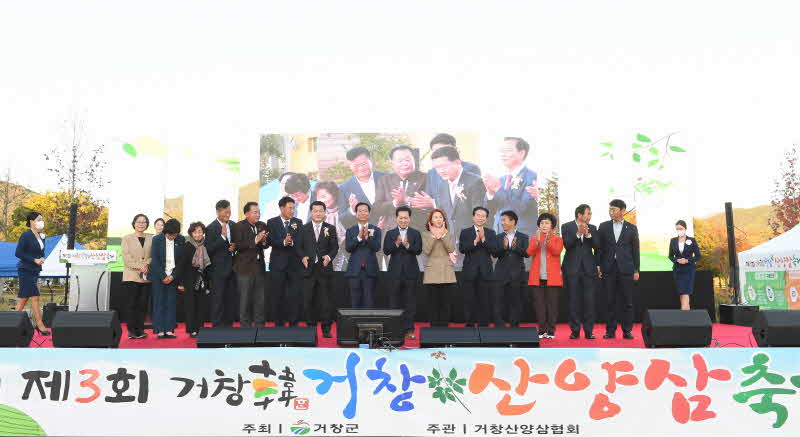 [거창군]10.24.(월)보도자료(제3회 거창한 거창산양삼축제 성료).jpg