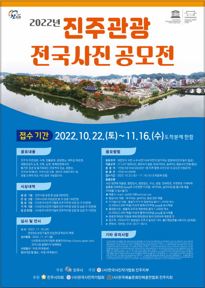 진주시+‘2022+진주관광+전국사진+공모전’개최-2022년+진주관광전국사진+공모전+포스터.jpg.middle.jpg