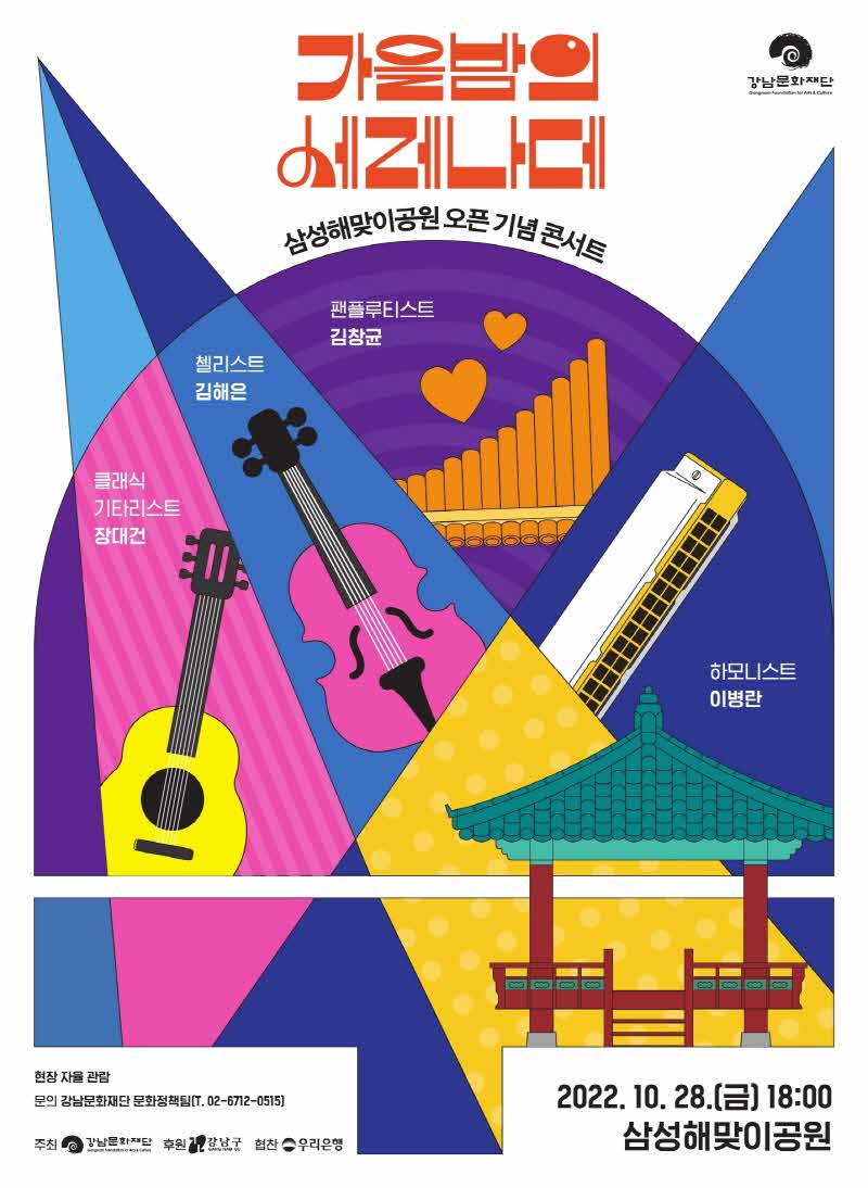 가을밤의 세레나데 포스터.jpg