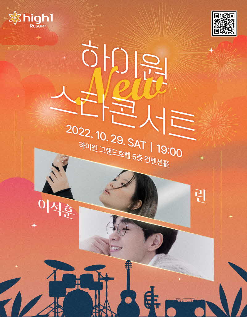 [하이원리조트] New 스타콘서트 포스터.jpg