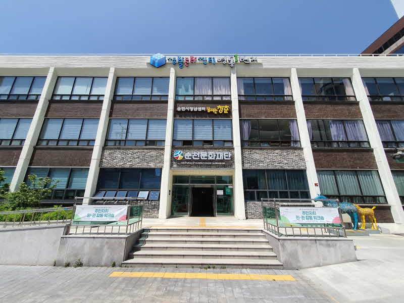 4.순천문화재단 전경.jpg