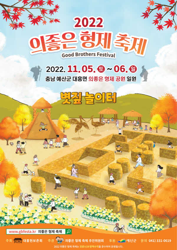 1.의좋은형제축제포스터(2022).jpg
