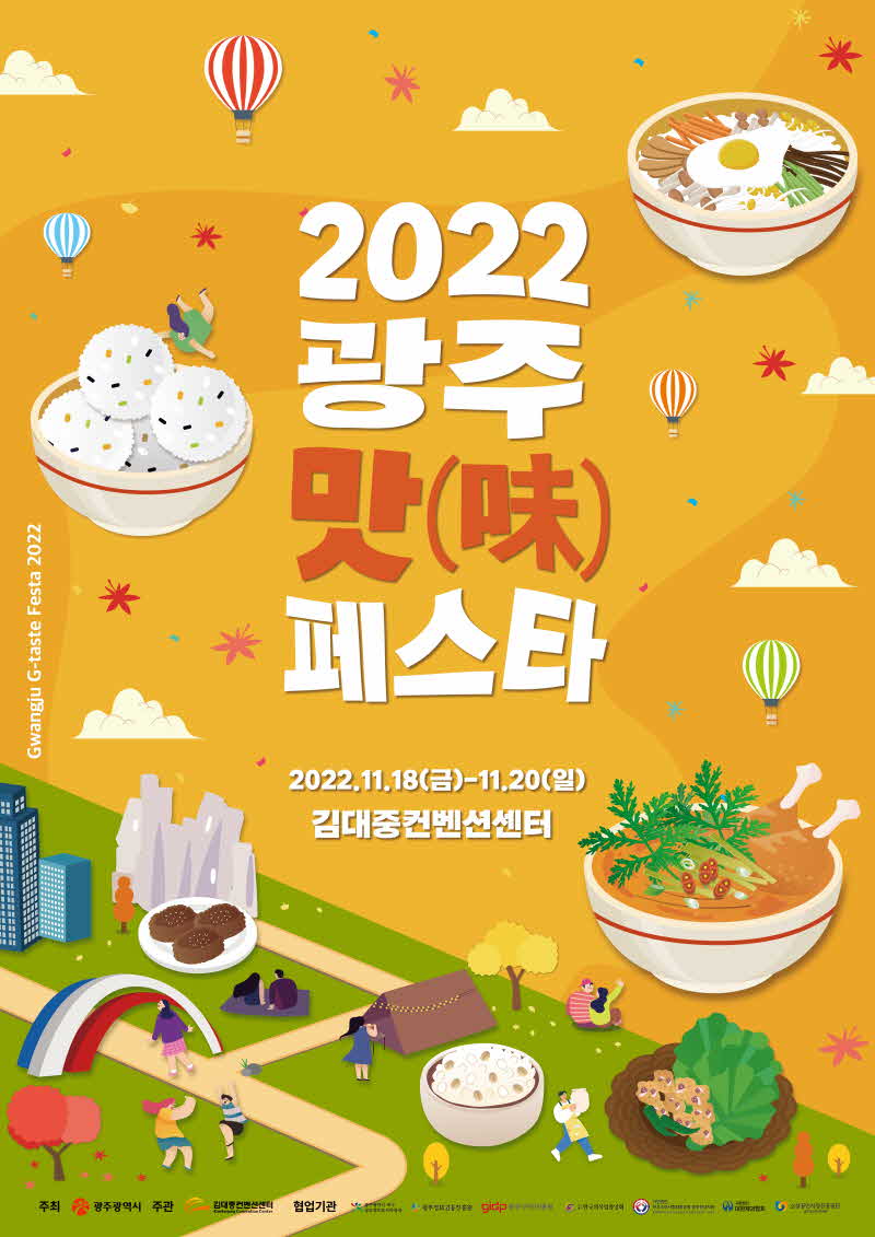 포스터_2022 광주 맛(味) 페스터.jpg