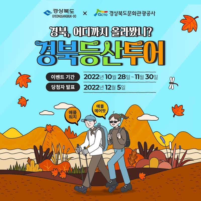 경북등산투어 카드뉴스 (1).jpg