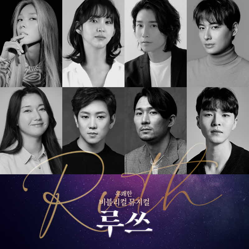 첨부_뮤지컬'루쓰'_캐스팅라인업공개이미지_힘컨텐츠제공.jpg