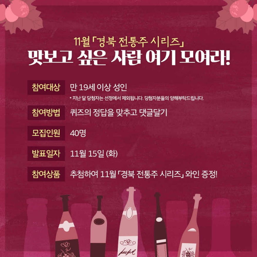 11월 경북 전통주 시리즈 체험단 모집 카드뉴스2.jpg