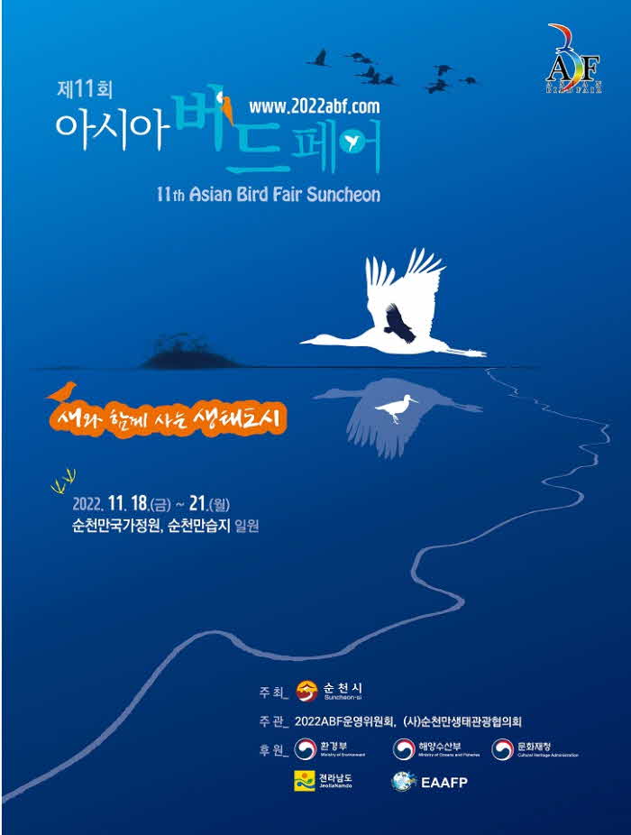 제11회 아시아 버드페어 홍보 포스터.jpg