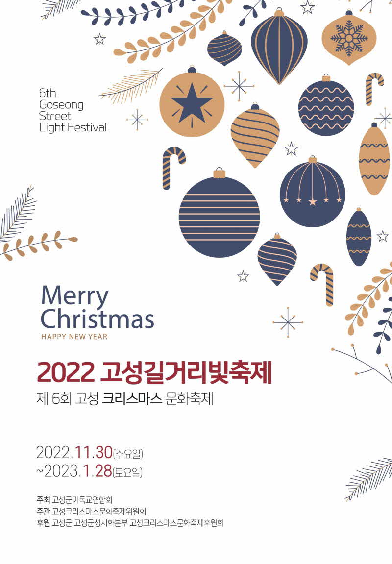 2-1제6회고성길거리빛축제개최.jpg