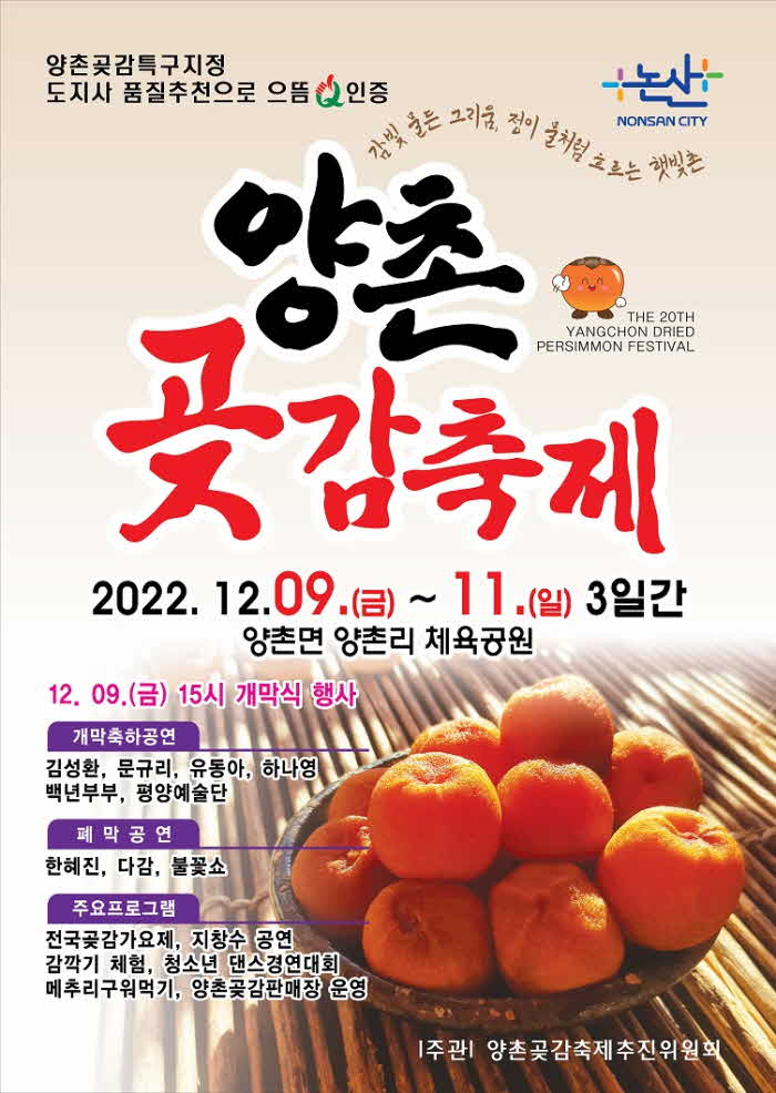 곶감축제 포스터.jpg