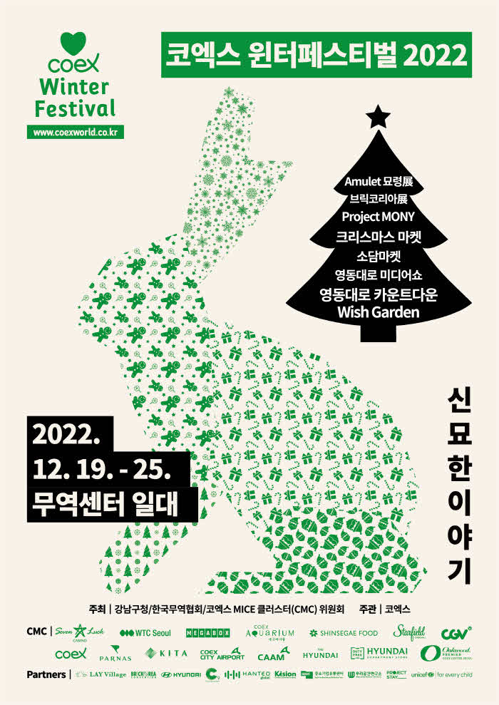 2022 윈터페스티벌 포스터(최종) .jpg