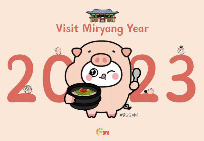 20221220-2023+밀양+굿바비+관광달력+이벤트(1).jpg