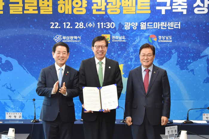 참고자료(남해안 글로벌 해양관광 벨트 업무협약).JPG