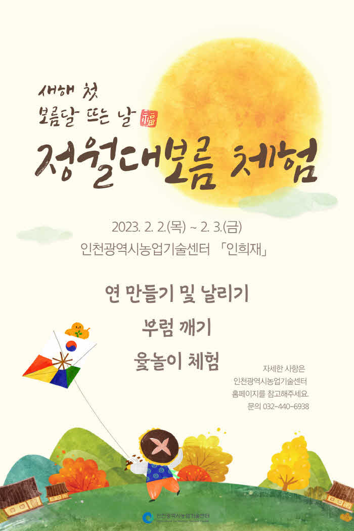 정월대보름 체험.jpg