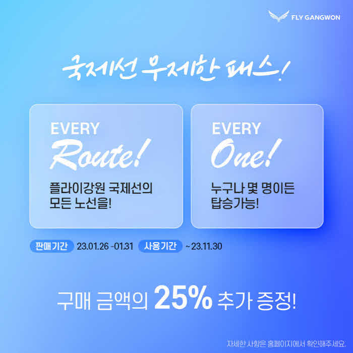 1674706192348_국제선 무제한 패스,인피니 (2).jpg