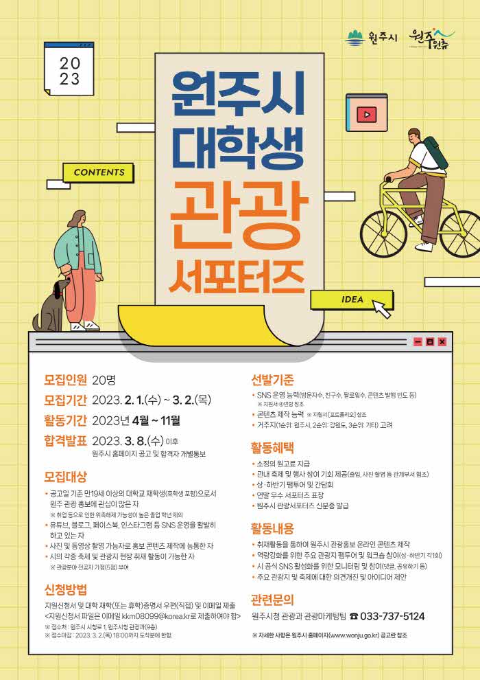 사본 -포스터（2023 대학생 관광서포터즈）_1.jpg