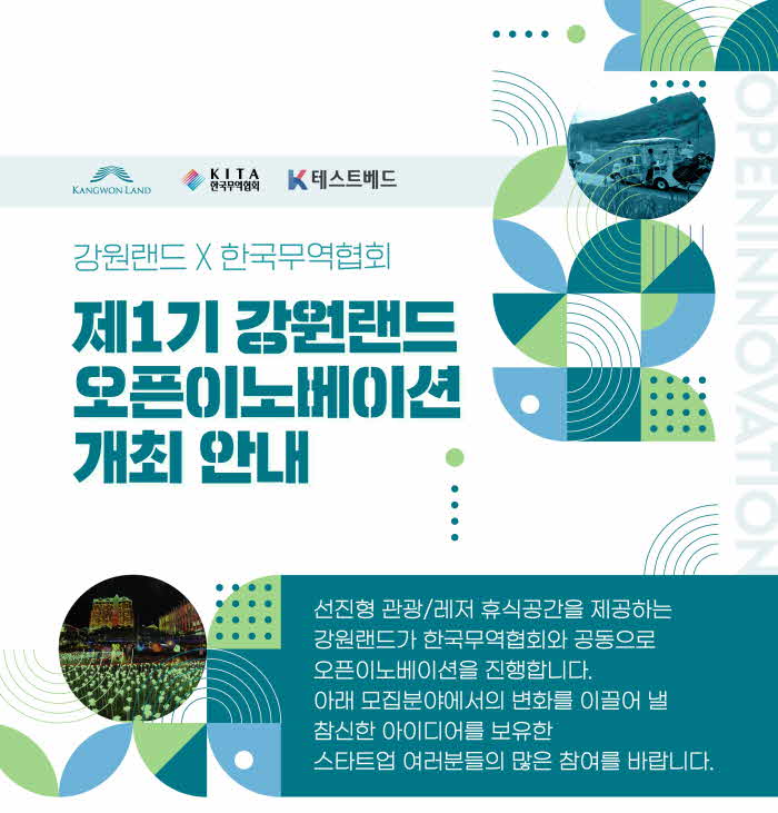 강원랜드이노베이션 모집 포스터.jpg