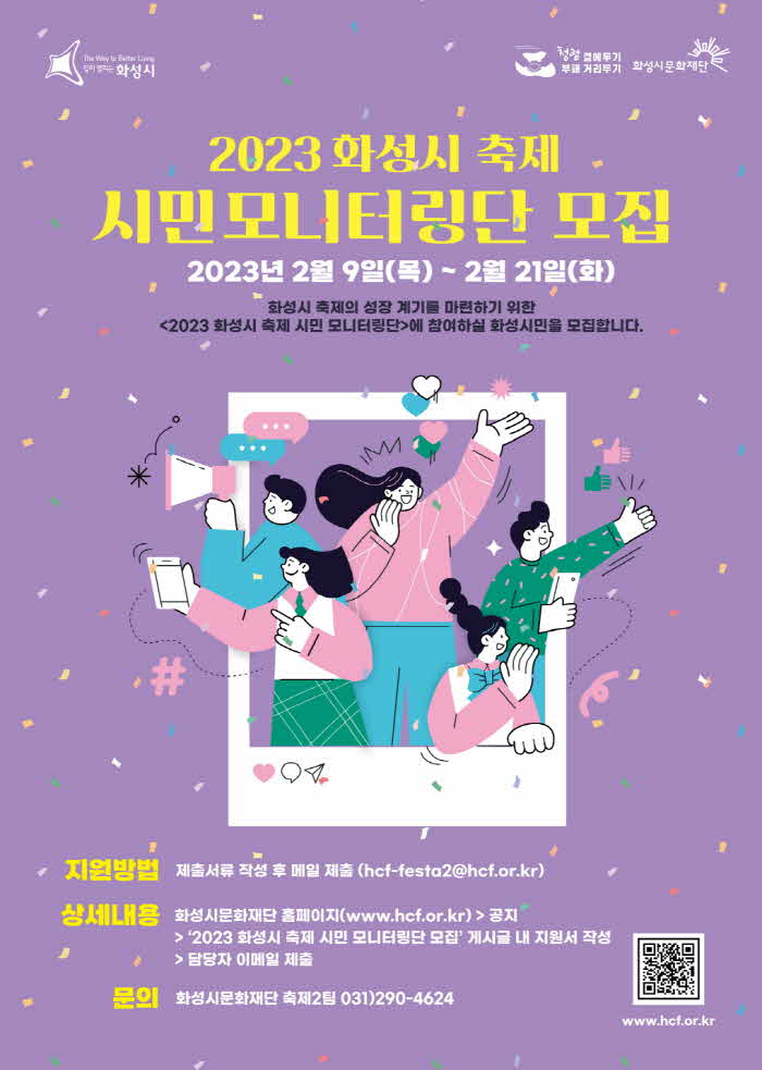 화성시 축제 시민모니터링단 모집.jpg