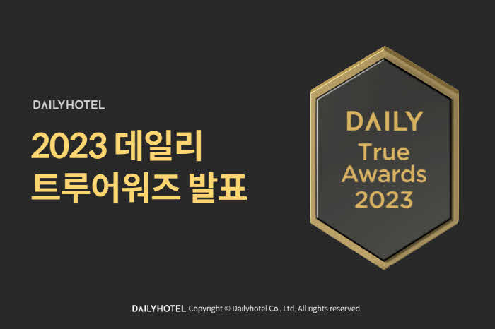 [첨부]_데일리호텔_2023_데일리_트루어워즈_발표1.jpg