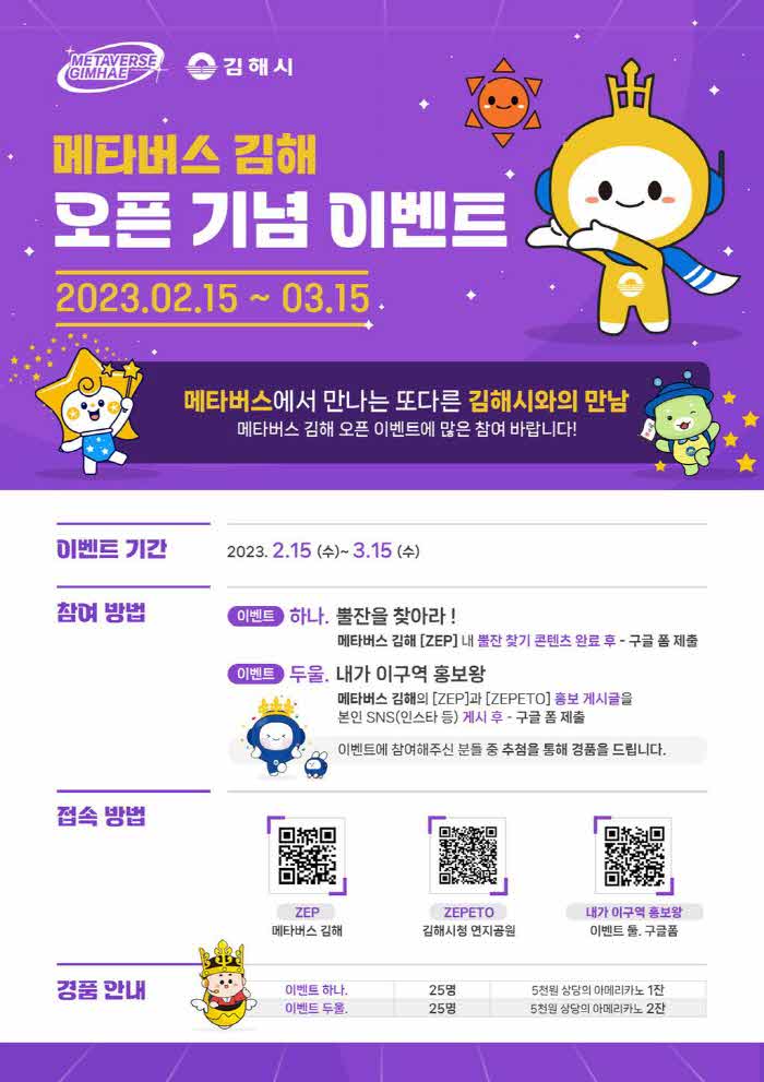 2.15(김해시+‘메타버스+김해’+오픈)포스터.jpg.middle.jpg