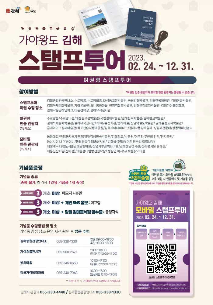 2.22(2023년+가야왕도+김해+스탬프투어+운영)포스터.jpg.middle.jpg